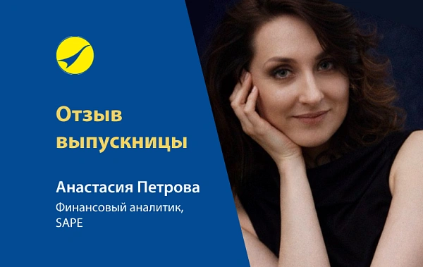Новые знания вдохновляют на улучшение процессов в текущей работе: интервью с выпускницей новой программы ИПБ России